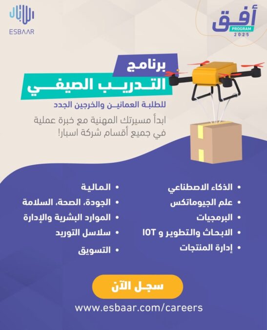 شركة إسبار تعلن برنامج التدريب الصيفي 2 IMG 8150
