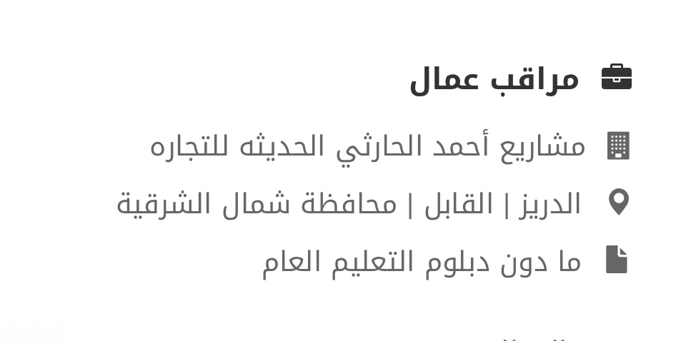 شركة مشاريع أحمد الحارثي الحديثة للتجارة تعلن وظيفة شاغرة 2 IMG 8205