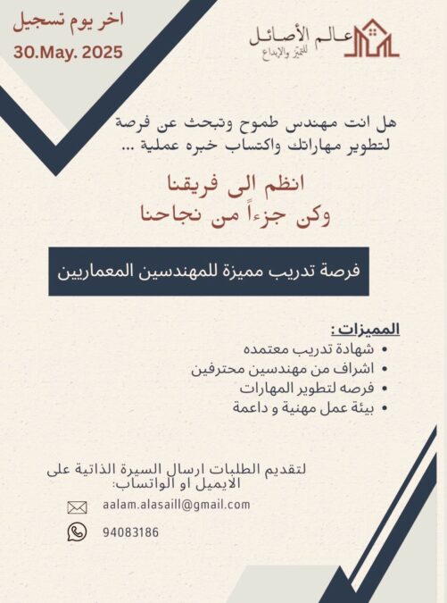 شركة عالم الأصائل تعلن فرصة تدريبية 2 IMG 8255