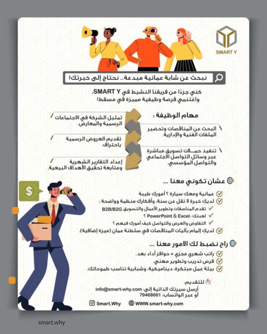 شركة SMART Y تعلن وظيفة شاغرة 2 IMG 8259