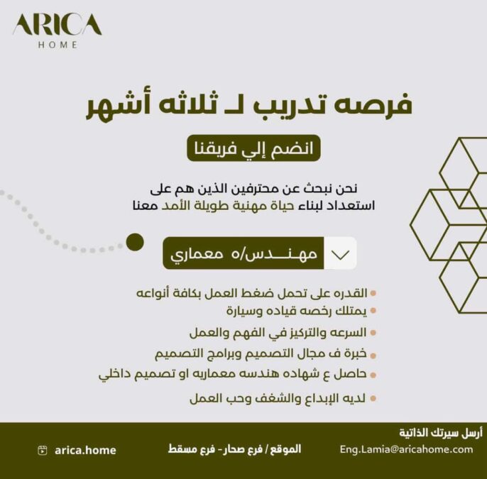 شركة أريكا هوم تعلن فرصة تدريبية 2 IMG 8277