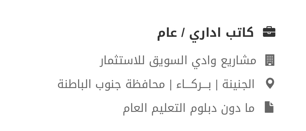 شركة مشاريع وادي السويق للاستثمار تعلن وظائف شاغرة 2 IMG 8293
