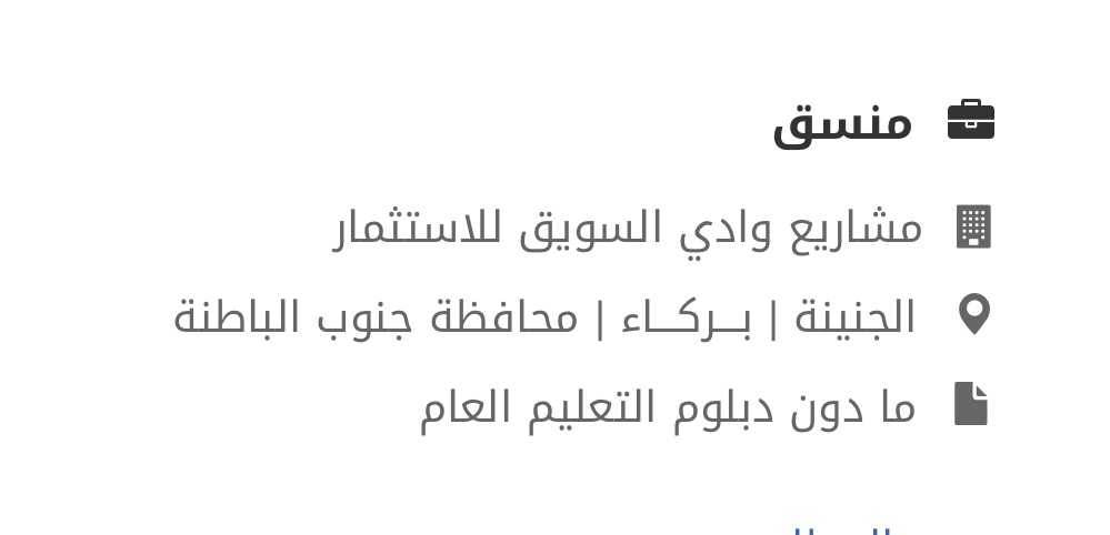شركة مشاريع وادي السويق للاستثمار تعلن وظائف شاغرة 3 IMG 8294