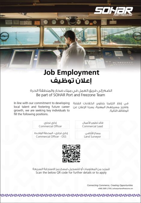 ميناء صحار والمنطقة الحرة يعلن وظائف شاغرة 2 IMG 8311