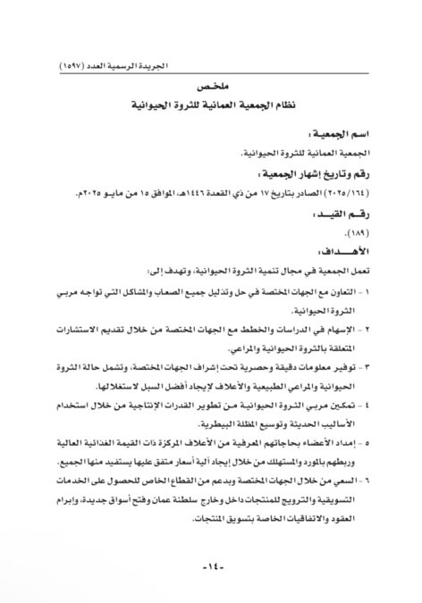 إشهار الجمعية العمانية للثروة الحيوانية 2 IMG 8318