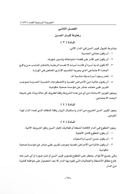 إصدار اللائحة التنظيمية لدور الرعاية الاجتماعية 2 IMG 8323
