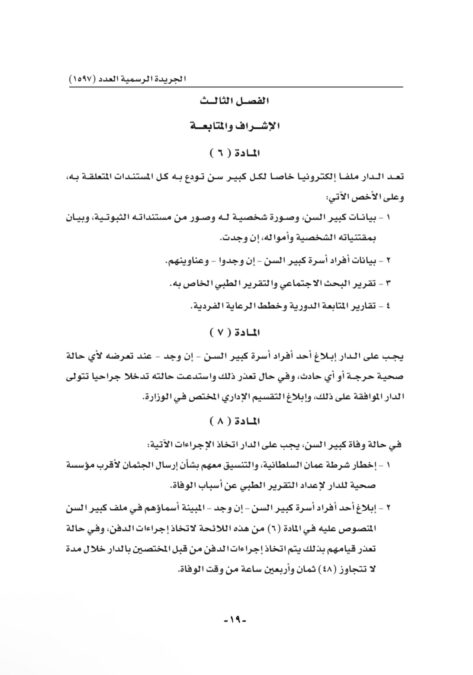 إصدار اللائحة التنظيمية لدور الرعاية الاجتماعية 3 IMG 8324