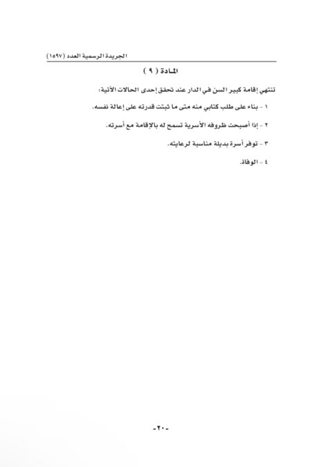 إصدار اللائحة التنظيمية لدور الرعاية الاجتماعية 4 IMG 8325