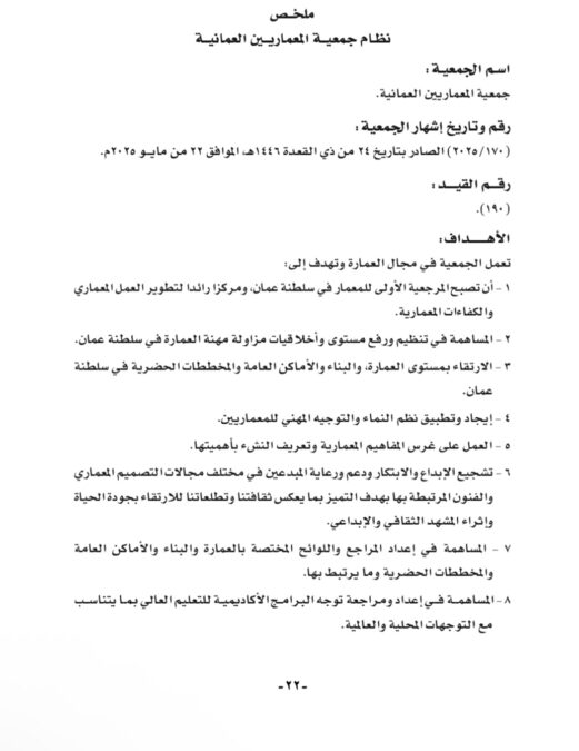 إشهار جمعية المعماريين العمانية 2 IMG 8328
