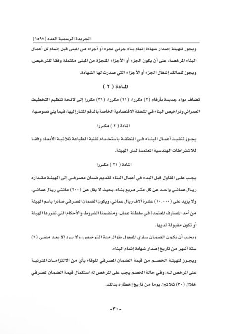 تعديل بعض أحكام لائحة تنظيم التخطيط العمراني وتراخيص البناء في المنطقة الاقتصادية الخاصة بالدقم 3 IMG 8333