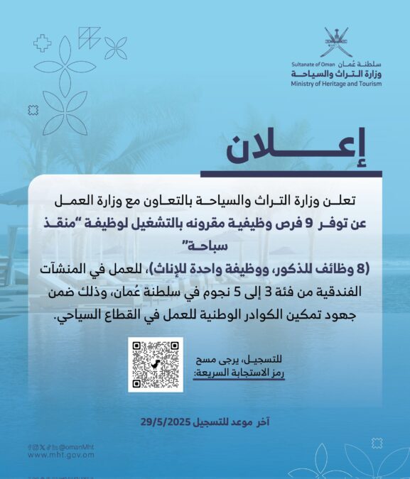وزارة التراث والسياحة تعلن 9 وظائف شاغرة 2 IMG 8340