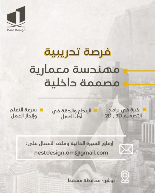 شركة نست ديزاين تعلن فرص تدريبية 2 IMG 8342