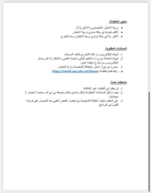 جامعة السلطان قابوس تعلن عن فتح باب التقدم لدبلوم التأهيل التربوي 5 IMG 8476