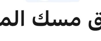 فندق مسك الموج مسقط يعلن وظائف شاغرة