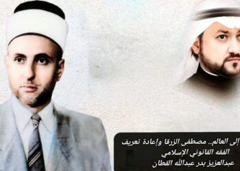 من حلب إلى العالم.. مصطفى الزرقا وإعادة تعريف الفقه القانوني الإسلامي