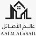 شركة عالم الأصائل تعلن فرصة تدريبية