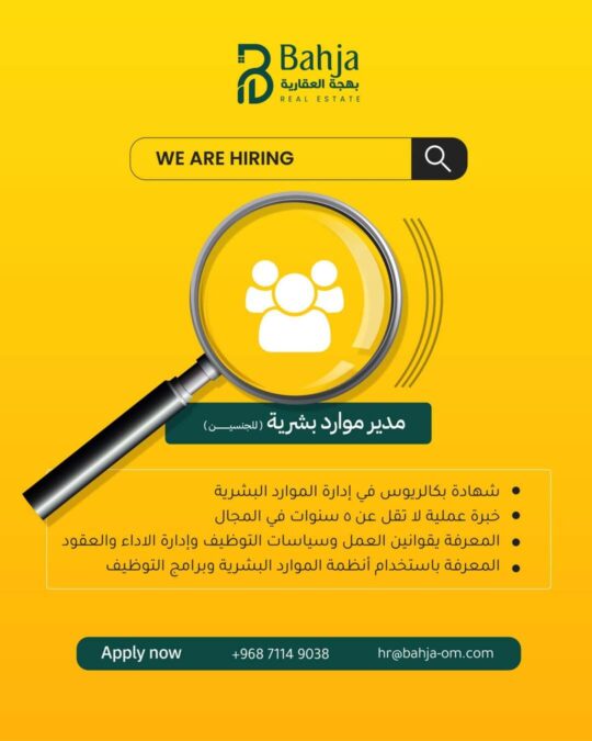 شركة بهجة العقارية تعلن وظيفة شاغرة 2 publer 1747574171878