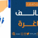 شركة الوصال للموارد البشرية تعلن وظيفة شاغرة 8 مارينا للتطوير العقاري تعلن وظائف شاغرة