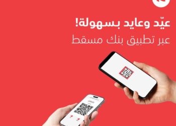 مع بنك مسقط خلي عيديتك رقمية