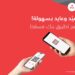 مع بنك مسقط خلي عيديتك رقمية