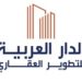 الدار العربية للتطوير العقاري تعلن وظيفة شاغرة 8 الدار العربية للتطوير العقاري تعلن وظيفة شاغرة