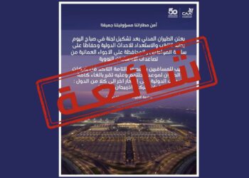 هيئة الطيران المدني تنفي تشكيل لجنة بشأن الأحداث الدولية وتدعو لتحري الدقة