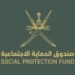 صندوق الحماية الاجتماعية يعلن وظيفة شاغرة 8 صندوق الحماية الاجتماعية يعلن وظيفة شاغرة