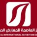 مركز العاصمة للمعارض الدولية يعلن وظيفة شاغرة