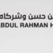 مجموعة موسى عبدالرحمن حسن وشركاه تعلن وظيفة شاغرة