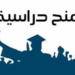 منحة ماجستير في النقل واللوجستيات من شركتي حفيت وتكاتف