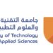 جامعة التقنية والعلوم التطبيقية بعبري تعلن وظائف شاغرة