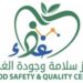 تحذير من منتج حلوى يحتوي على مادة مخدرة من مركز سلامة وجودة الغذاء 8 تحذير من منتج حلوى يحتوي على مادة مخدرة من مركز سلامة وجودة الغذاء