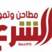 شركة مطاحن وتمور الشرع تعلن وظيفة شاغرة