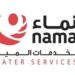 شركة نماء لخدمات المياه تعلن وظائف شاغرة