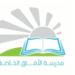 مدرسة الآفاق الخاصة في نزوى تعلن وظائف شاغرة
