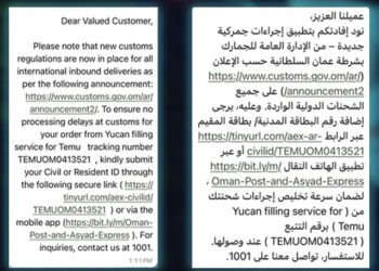 تحذير من شرطة عُمان بشأن رسائل احتيال إلكتروني