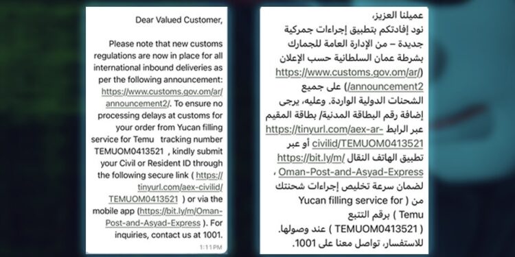 تحذير من شرطة عُمان بشأن رسائل احتيال إلكتروني