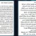 تحذير من شرطة عُمان بشأن رسائل احتيال إلكتروني