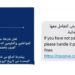 تحذير من شرطة عمان السلطانية بشأن إعلان مضلل يستخدم في الاحتيال الإلكتروني