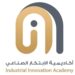 أكاديمية الابتكار الصناعي يعلن برنامج تدريبي