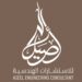 شركة أصيل للاستشارات الهندسية تعلن فرصة تدريبية