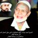 الشيخ أحمد ديدات.. أسد المناظرات الذي حوَّل الحوار الديني إلى معركة أفكار 8 الشيخ أحمد ديدات.. أسد المناظرات الذي حوَّل الحوار الديني إلى معركة أفكار