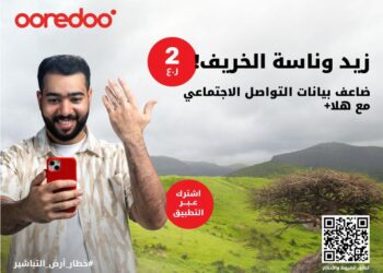 “أوريدو” تثري تجربة عملائها خلال فترة الصيف عبر تدشين عرض بيانات التواصل الاجتماعي الإضافية