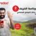 “أوريدو” تثري تجربة عملائها خلال فترة الصيف عبر تدشين عرض بيانات التواصل الاجتماعي الإضافية