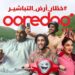 Ooredoo Celebrates the Spirit of Khareef with a Song for the Season 8 Ooredoo Celebrates the Spirit of Khareef with a Song for the Season