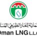 الشركة العمانية للغاز الطبيعي المسال تعلن وظائف شاغرة