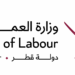 مكتب العمل المشترك في دولة قطر يعلن وظيفة شاغرة 8 مكتب العمل المشترك في دولة قطر يعلن وظيفة شاغرة