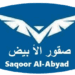 شركة الصقور الأبيض تعلن وظائف شاغرة