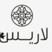 متجر ساعات لاريس في مسقط يعلن وظيفة شاغرة