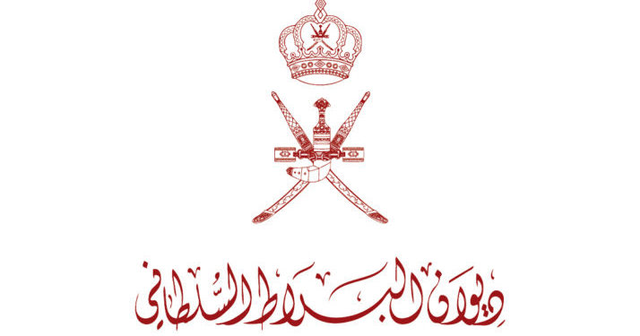 ديوان البلاط السلطان يعلن وظائف شاغرة